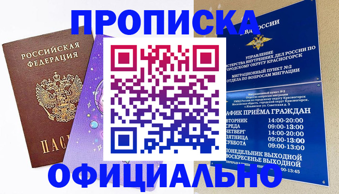 временная регистрация собственник в Уяре