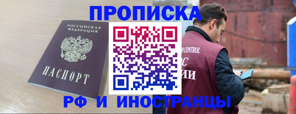 прописка законно в Уяре