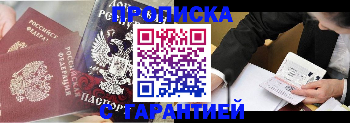 прописка ребенка в Уяре